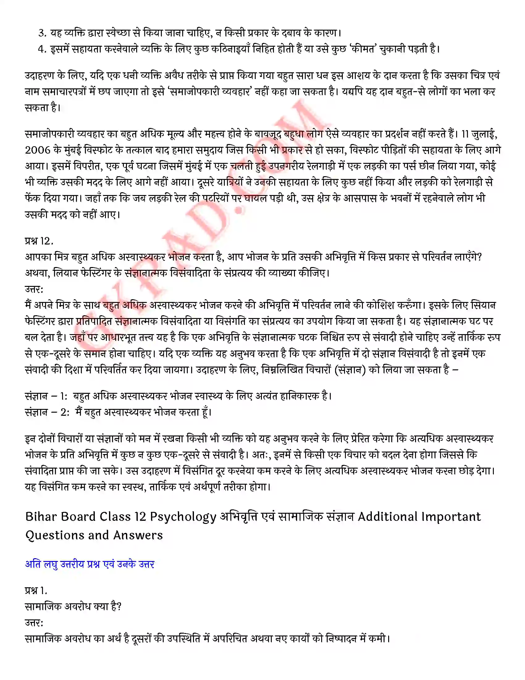 Bihar Board Class 12th Psychology (मनोविज्ञान) Chapter 6 अभिवृत्ति एवं सामाजिक संज्ञान (Attitude and Social Cognition)) Solution 5